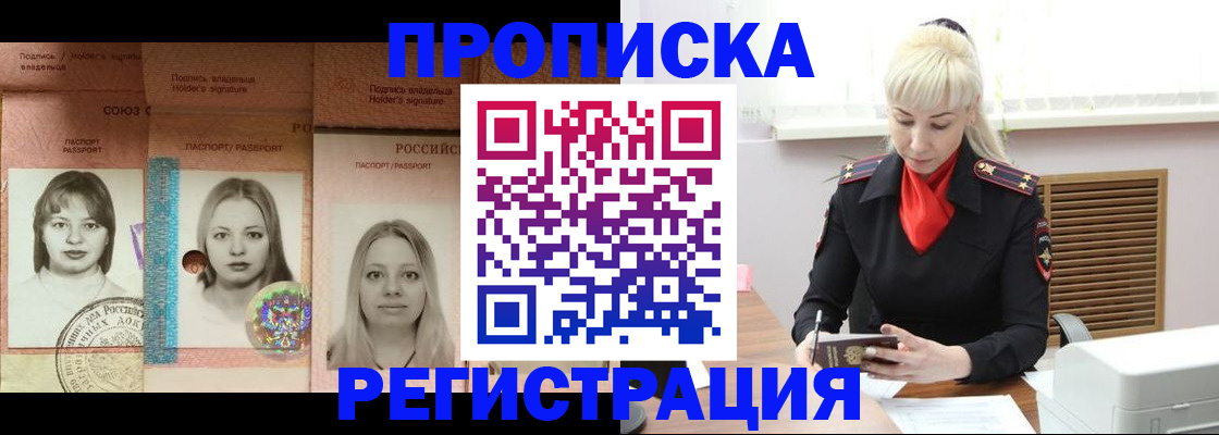 прописка регистрация в Александрове