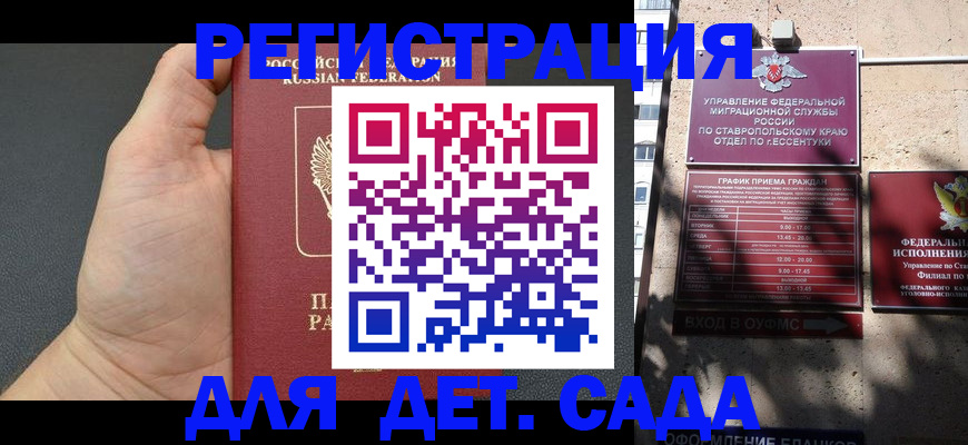 регистрация для дет. сада в Александрове