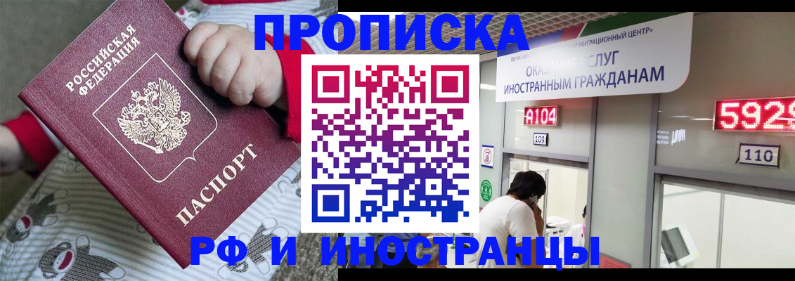прописка законно в Александрове