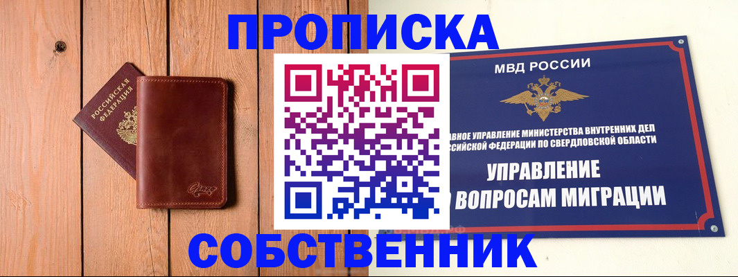 прописка в Александрове
